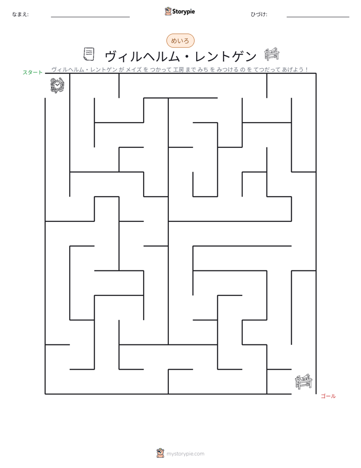 迷路