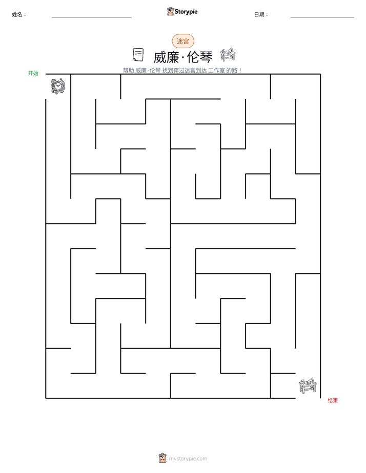 迷宫
