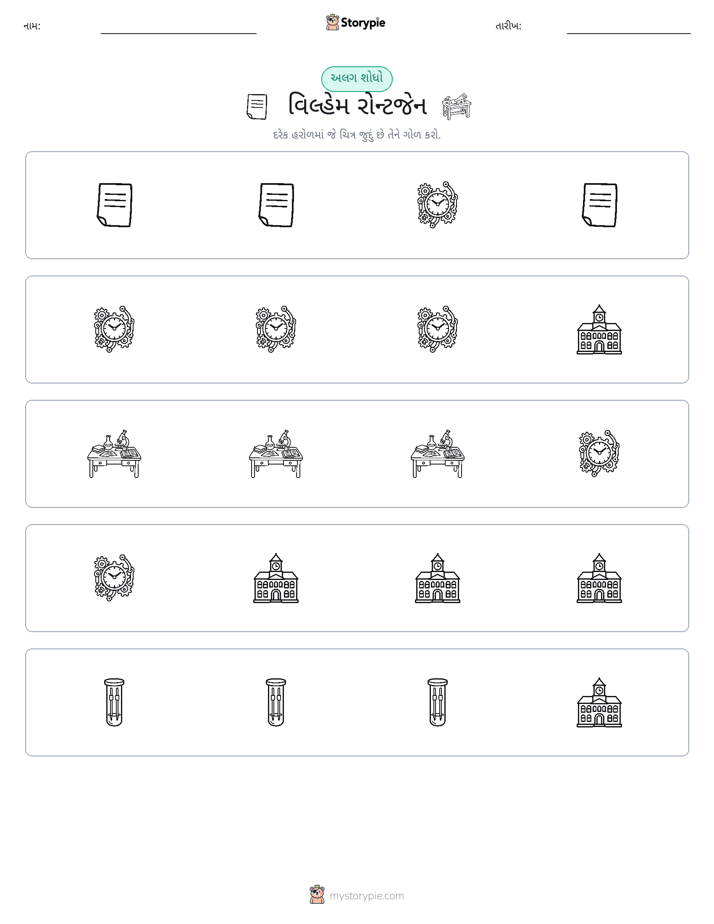 અલગ એક