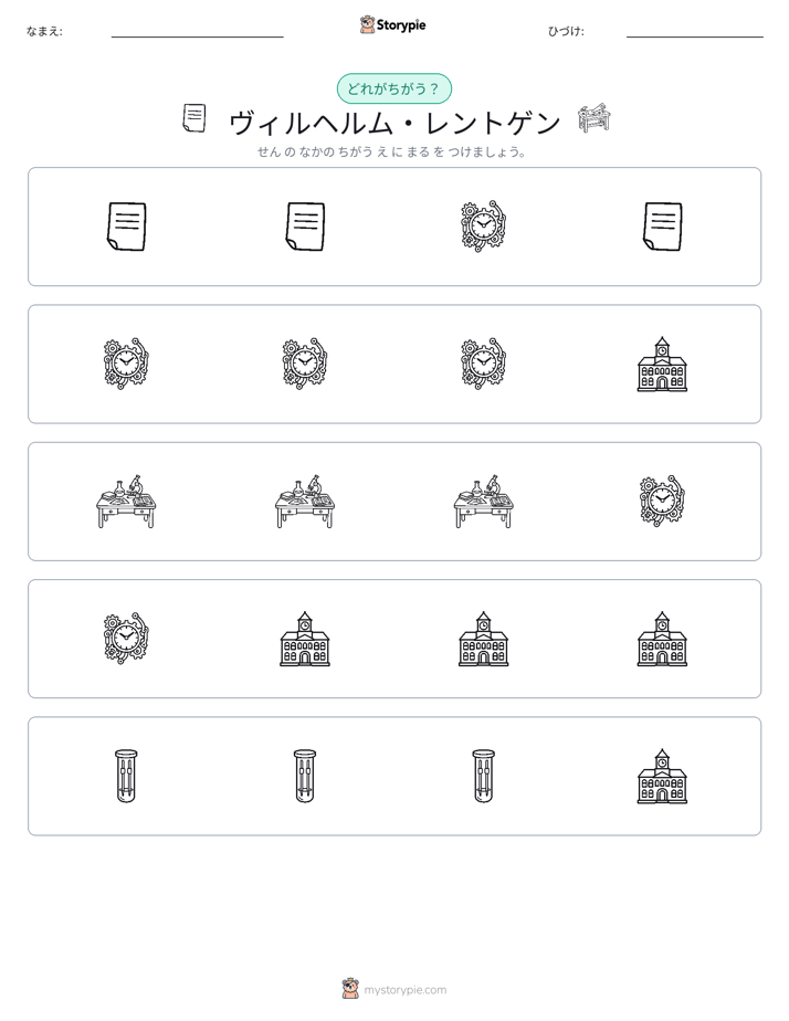 異なるものを見つけよう