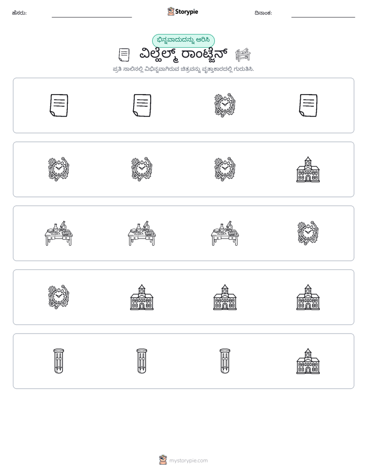 ವಿಭಿನ್ನದೊಂದು