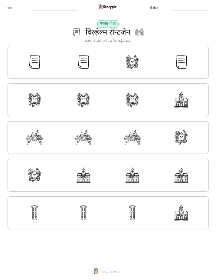 वेगळा एक