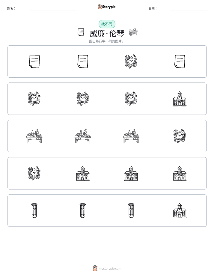 找不同