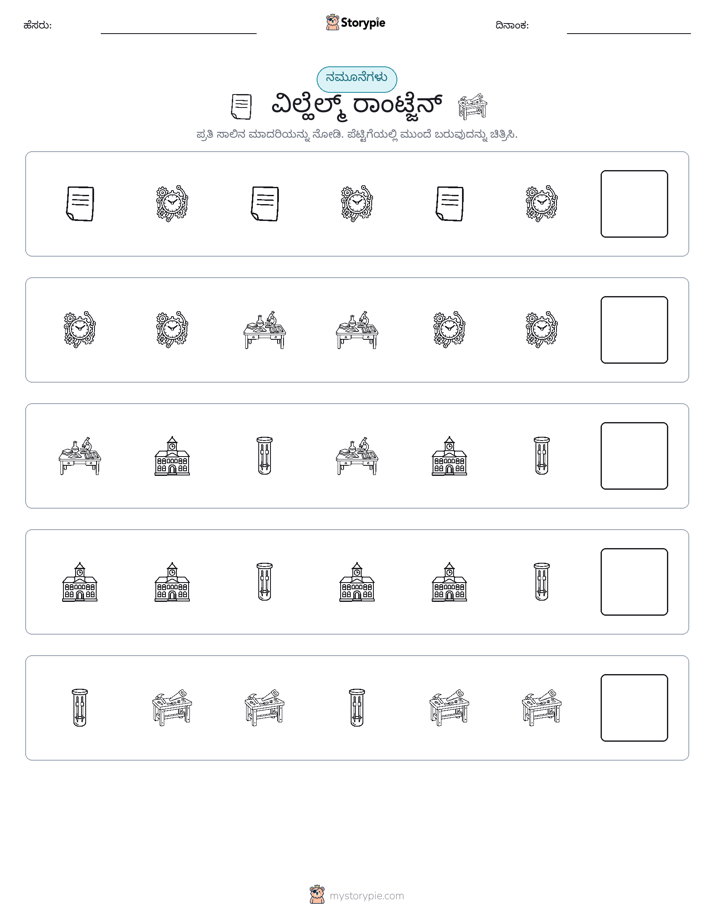 ಮಾದರಿಗಳು
