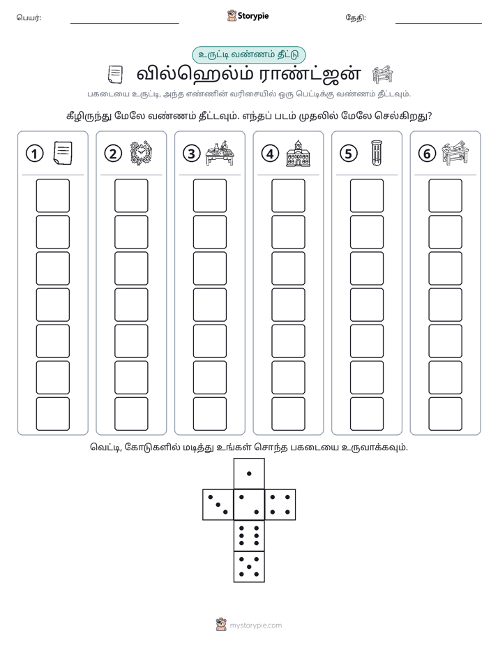 ரோல் & நிறம்