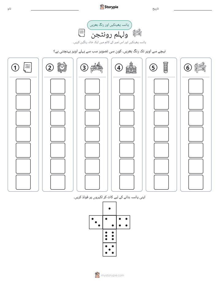 رول اور رنگ