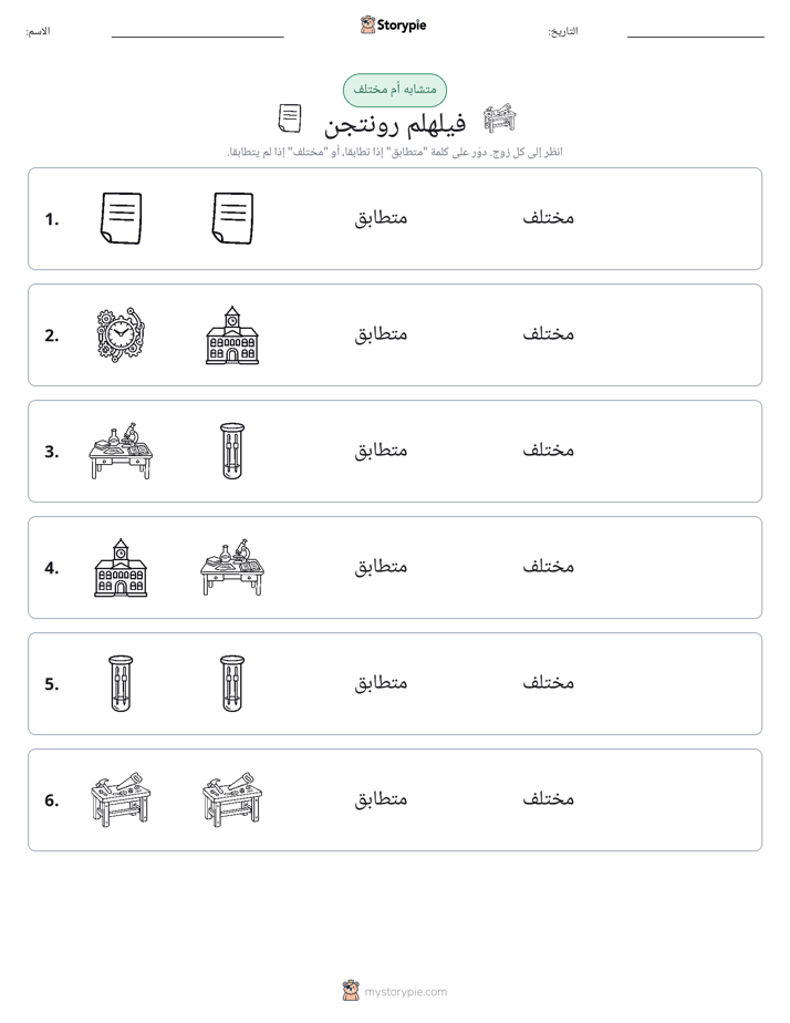 نفس أو مختلف
