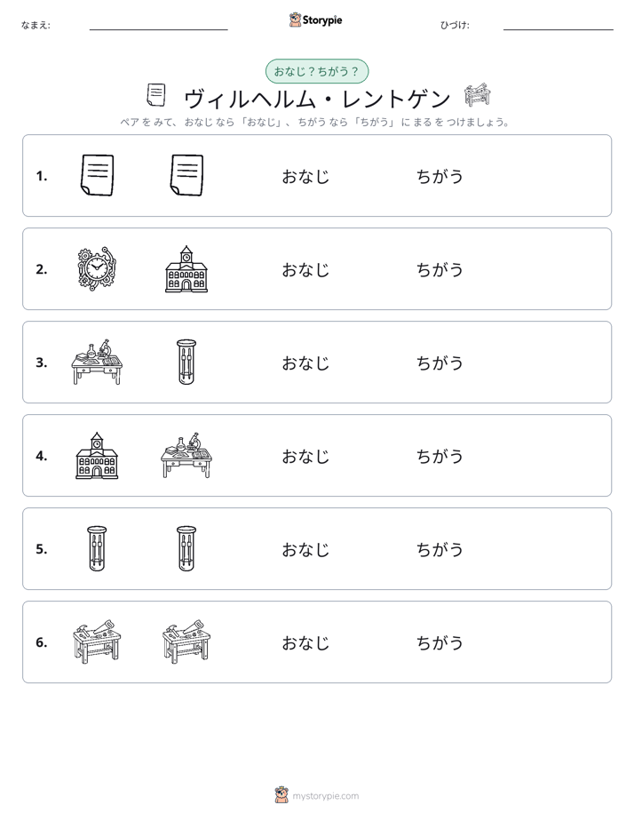 同じか違うか