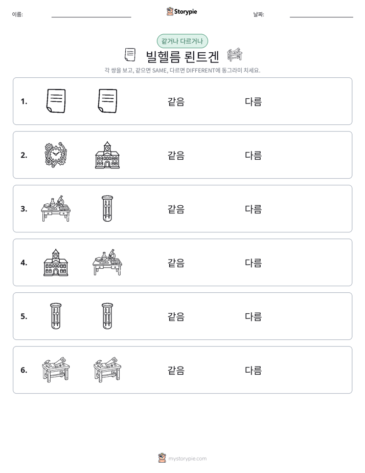 같은 것 또는 다른 것