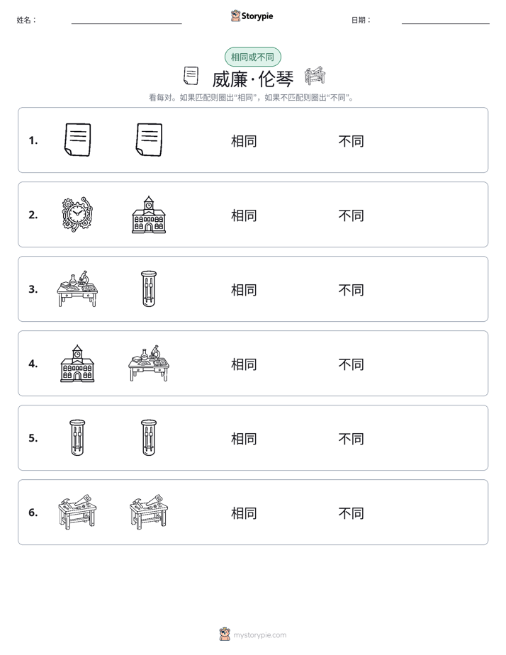 相同或不同
