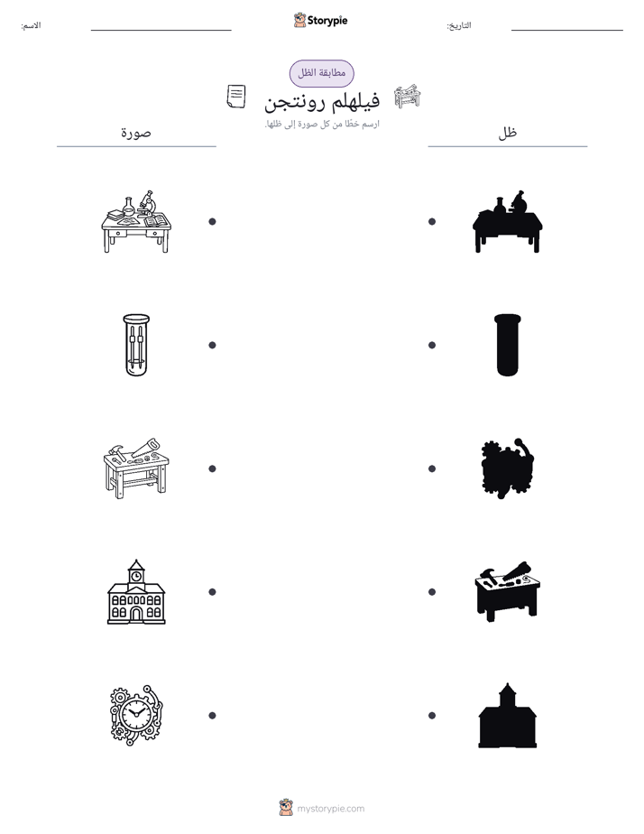 مطابقة الظل