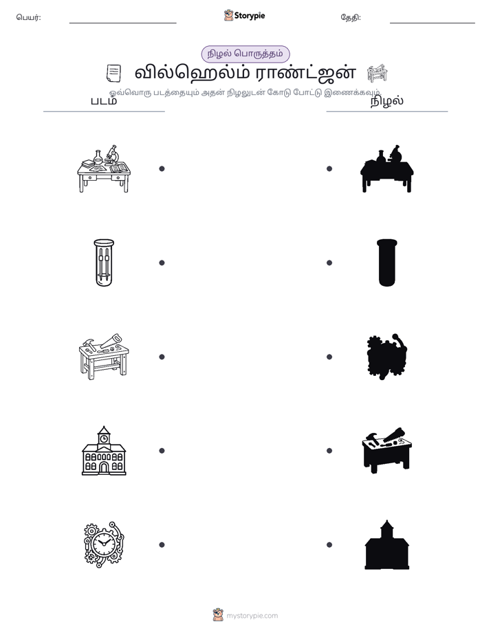 நிழல் பொருத்தம்