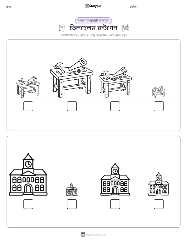 আকারের ক্রম