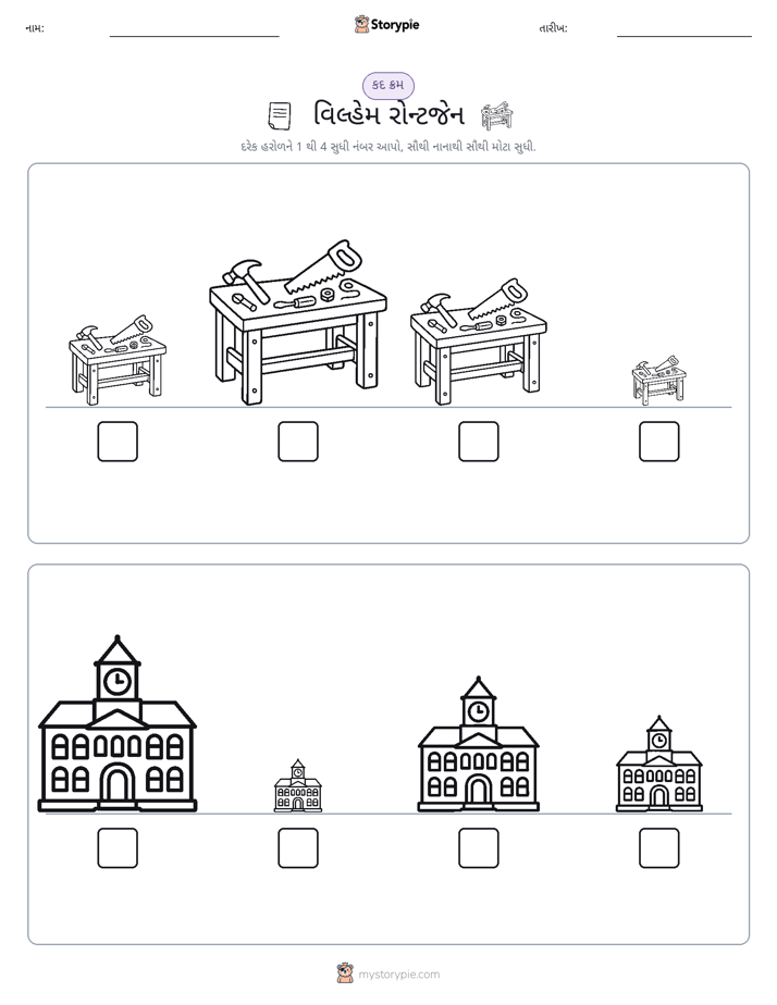 આકાર ક્રમ