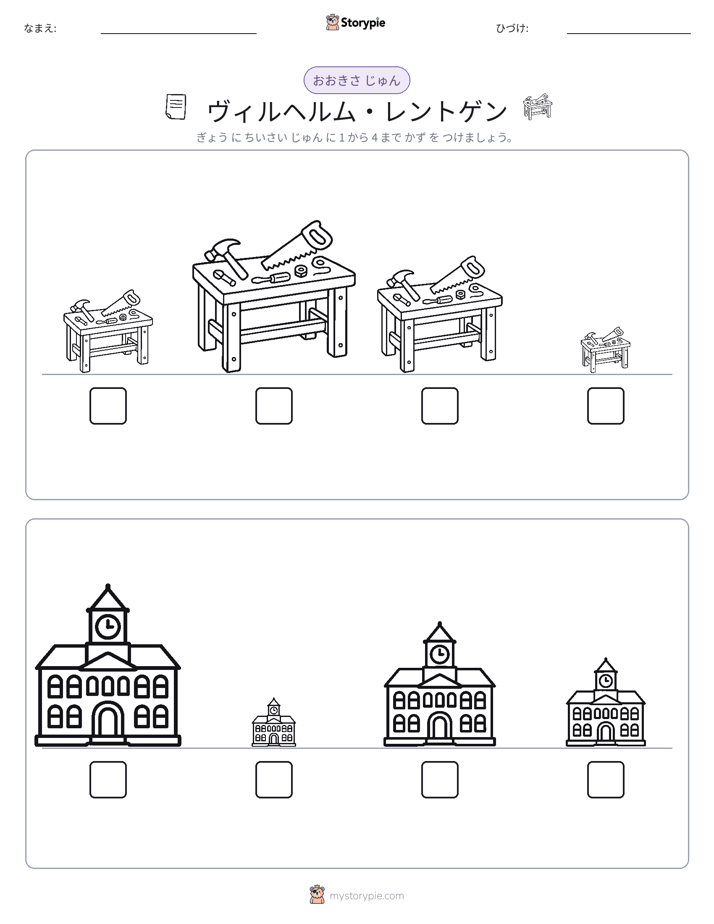 サイズ順