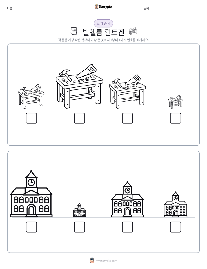 크기 순서