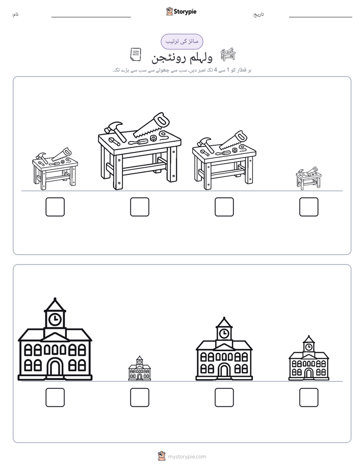 سائز کی ترتیب