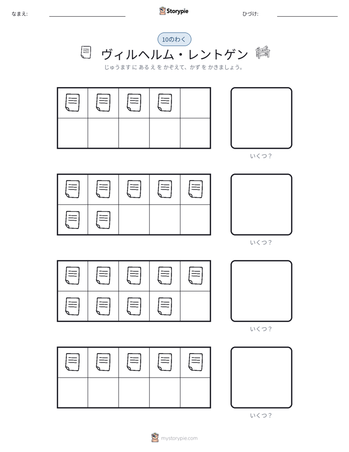 テンフレーム