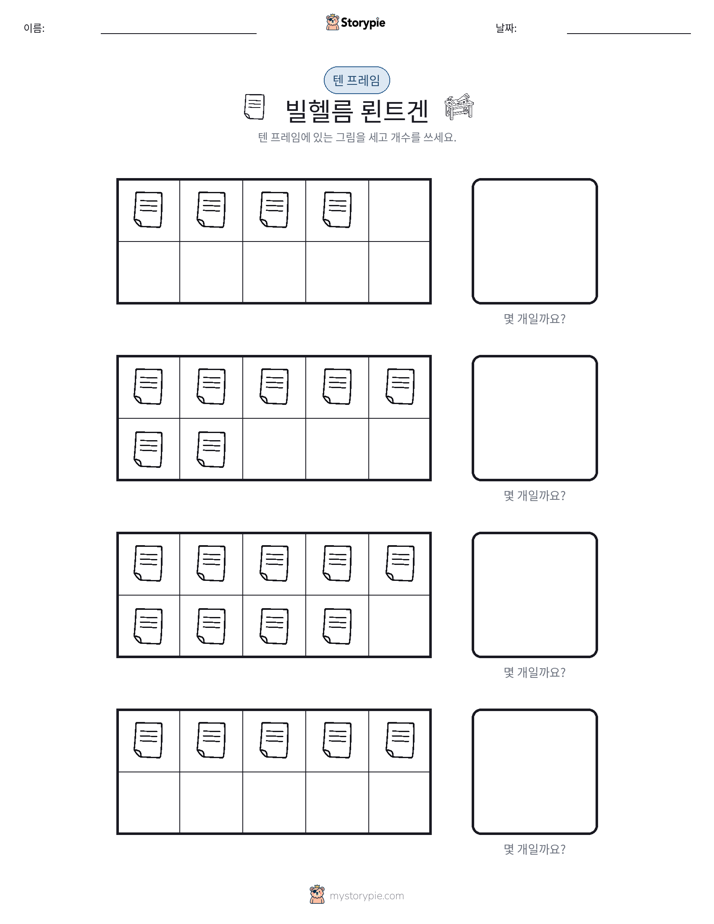 텐 프레임