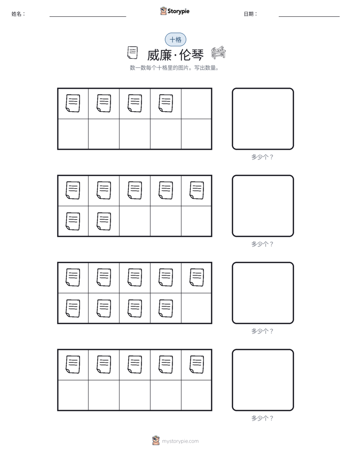 十框