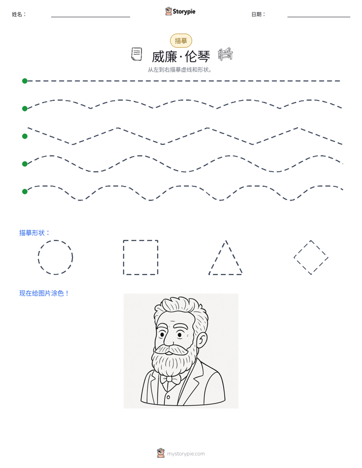 描摹