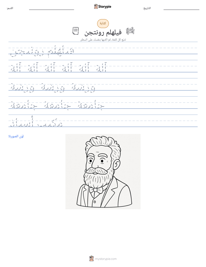 تمرين الكتابة