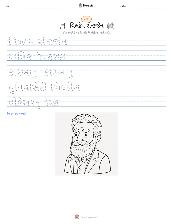 લખાણ પ્રેક્ટિસ