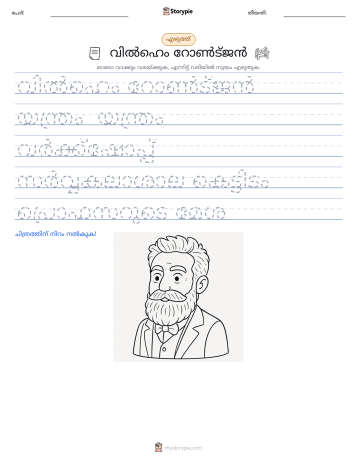 എഴുത്ത് പരിശീലനം