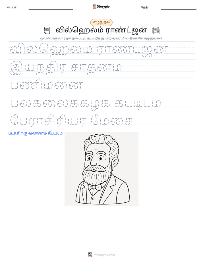 எழுத்து பயிற்சி