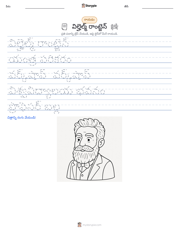 రాయడం సాధన