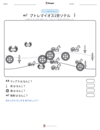 プトレマイオス1世ソテル の印刷可能ワークシートプレビュー