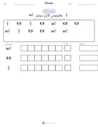 معاينة ورقة العمل القابلة للطباعة بطليموس الأول سوتير