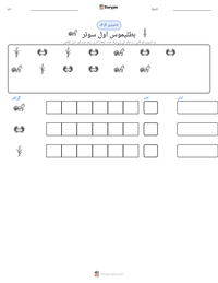 بطلیموس اول سوتر پرنٹ کرنے کے قابل ورکشیٹ کا پیش نظارہ
