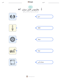 معاينة ورقة العمل القابلة للطباعة بطليموس الأول سوتير
