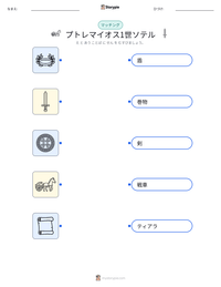 プトレマイオス1世ソテル の印刷可能ワークシートプレビュー