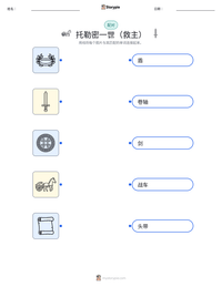 托勒密一世（救主） 可打印工作表预览