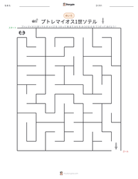 プトレマイオス1世ソテル の印刷可能ワークシートプレビュー