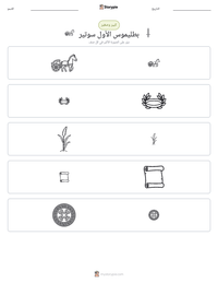 معاينة ورقة العمل القابلة للطباعة بطليموس الأول سوتير