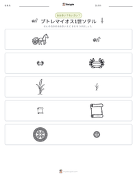 プトレマイオス1世ソテル の印刷可能ワークシートプレビュー
