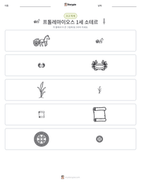 프톨레마이오스 1세 소테르 인쇄 가능한 워크시트 미리보기