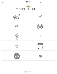 托勒密一世（救主） 可打印工作表预览