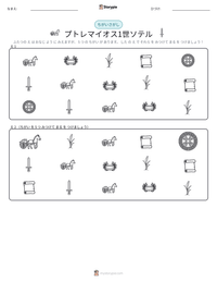 プトレマイオス1世ソテル の印刷可能ワークシートプレビュー