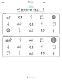 托勒密一世（救主） 可打印工作表预览