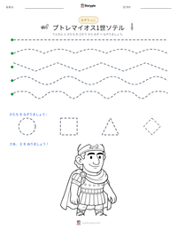 プトレマイオス1世ソテル の印刷可能ワークシートプレビュー