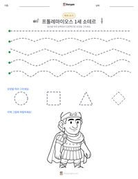 프톨레마이오스 1세 소테르 인쇄 가능한 워크시트 미리보기