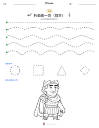 托勒密一世（救主） 可打印工作表预览