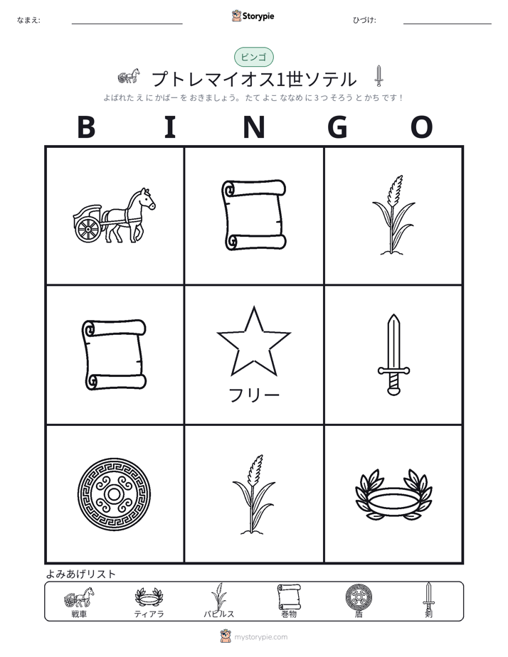 ピクチャービンゴ