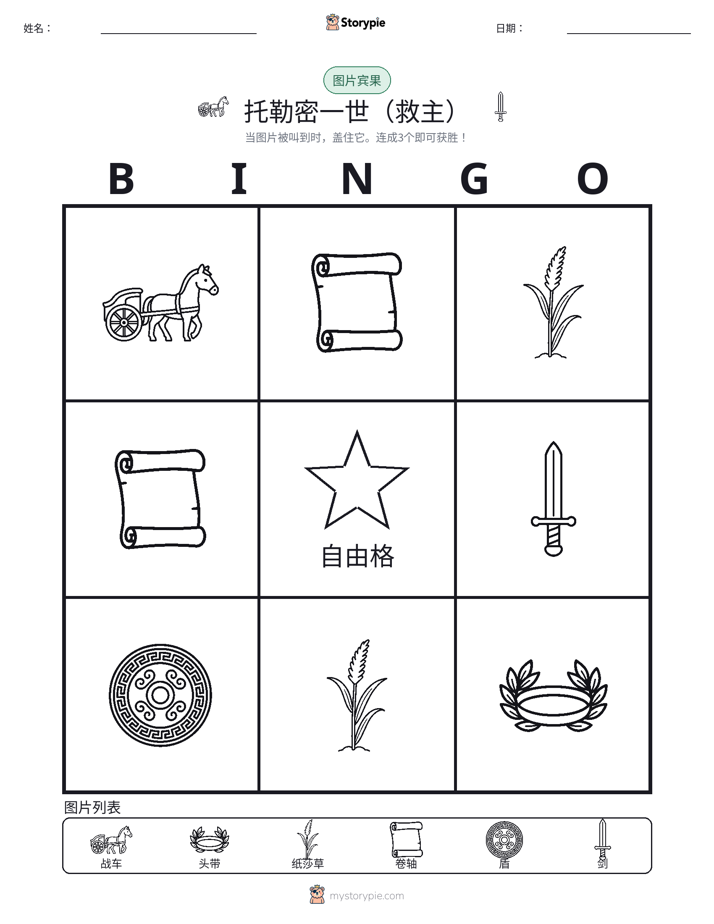 图片宾果