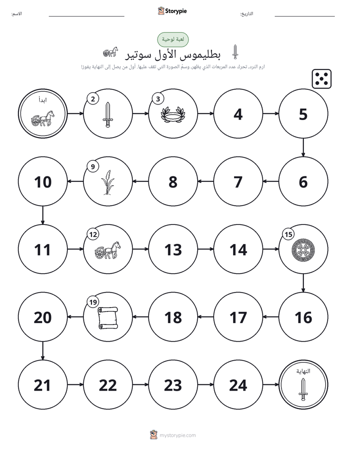 لعبة لف و تحرك