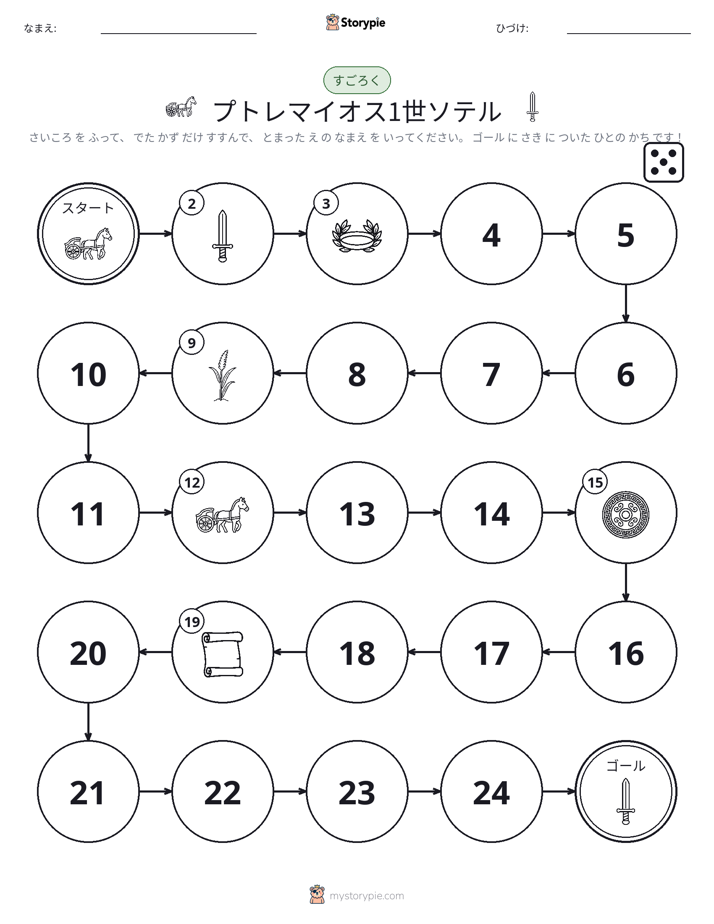 ロール＆ムーブゲーム
